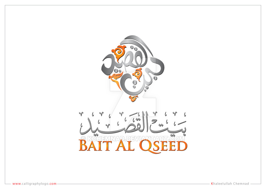 Al Nubala Calligraphers Logo photo - 1