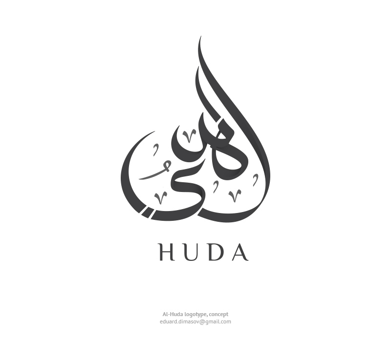 AlHuda Logo photo - 1