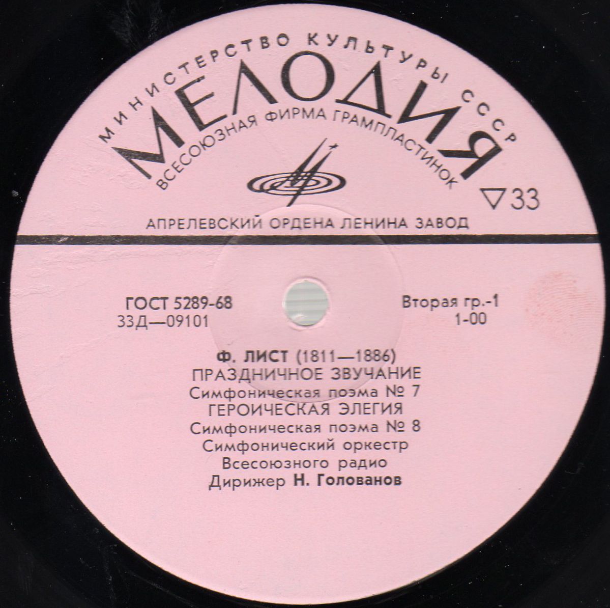 Melodiya Record Company Europe Logo photo - 1