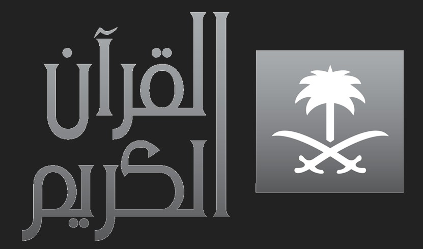 Saudi TV Qurran Channle Logo photo - 1