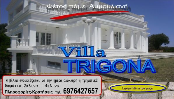 Villa Trigona Logo photo - 1